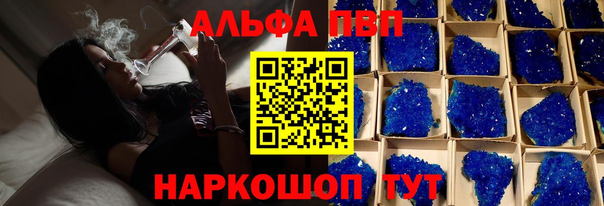 Камень-на-Оби  Alpha PVP СК  Вход с VPN  Alpha-PVP кристаллы  где купить наркоту  Alfa_PVP крисы CK  Alpha-PVP 