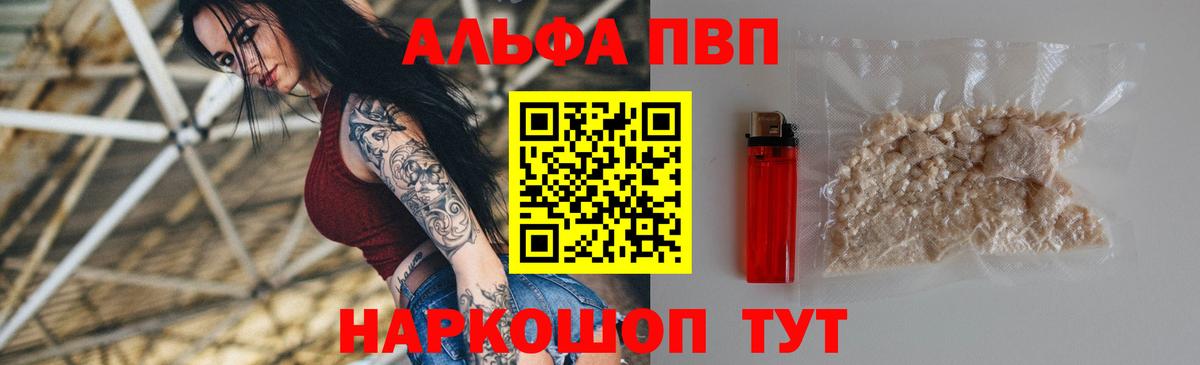 Alpha PVP СК КРИС Камень-на-Оби