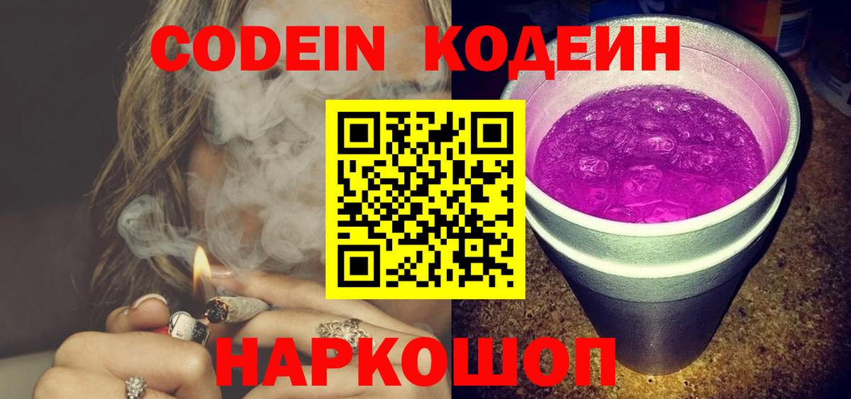 Кодеиновый сироп Lean напиток Lean (лин)  Codein напиток Lean (лин)  Камень-на-Оби  Вход с VPN 