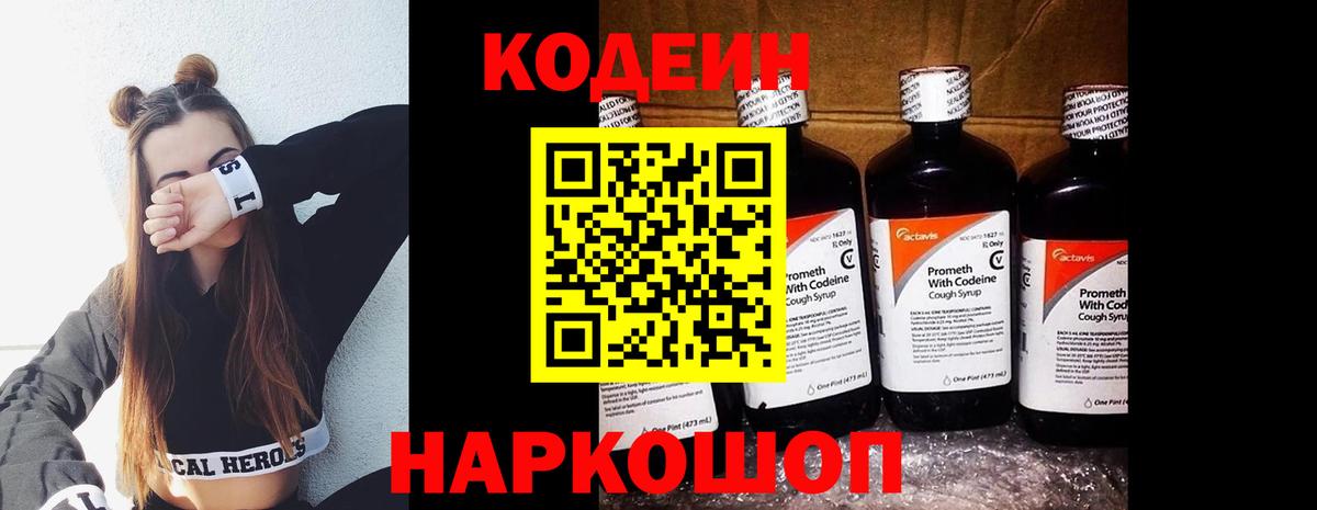 Кодеиновый сироп Lean Purple Drank Камень-на-Оби