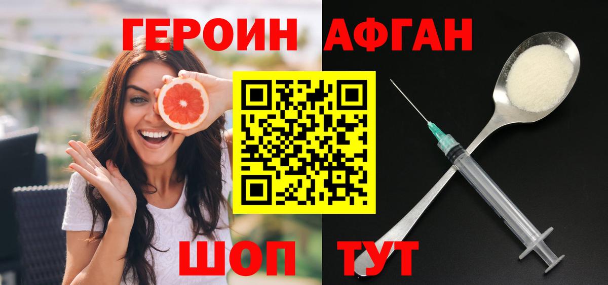 Героин VHQ Камень-на-Оби