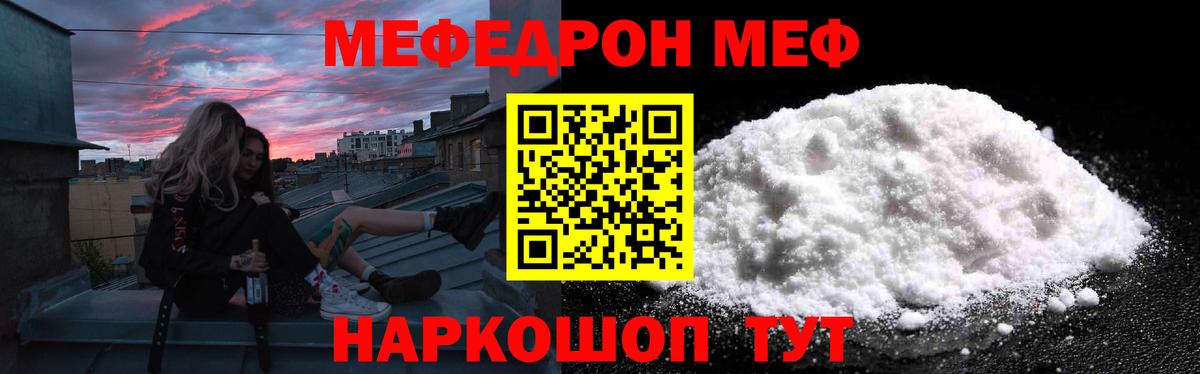 МЯУ-МЯУ мука  Мефедрон  магазин продажи   Вход с VPN  Мефедрон мяу мяу  Камень-на-Оби 
