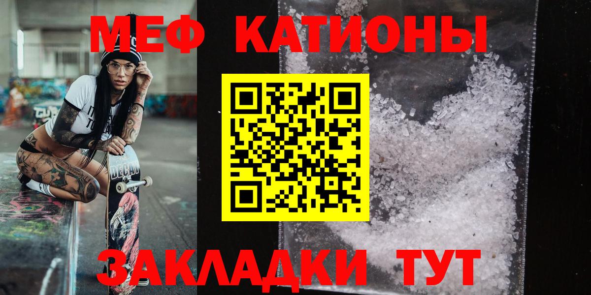 Меф мяу мяу  Камень-на-Оби