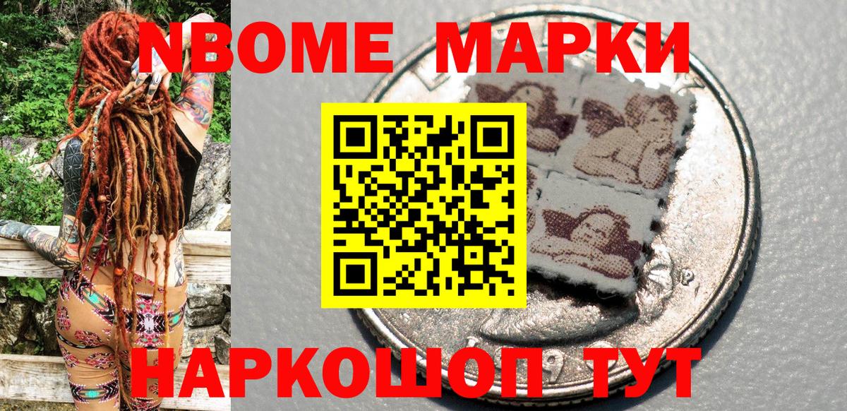 Марки NBOMe  Вход с VPN  Камень-на-Оби  Наркотические марки 1,8мг 