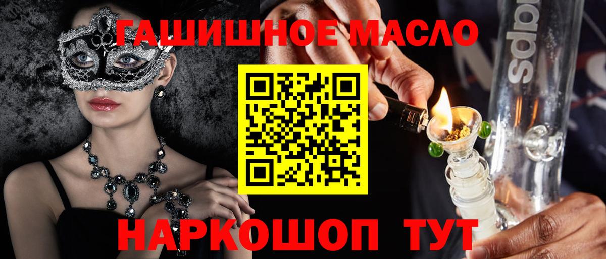 ТГК гашишное масло  ТГК гашишное масло  Камень-на-Оби  хочу   Вход с VPN 